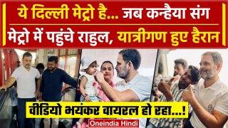 Rahul Gandhi Delhi Metro Video: Kanhaiya Kumar संग मेट्रो में राहुल | Viral Video | वनइंडिया हिंदी