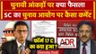 CJI DY Chandrachud: आया Supreme Court से Voting Data पर फैसला | Election Commission | वनइंडिया हिंदी