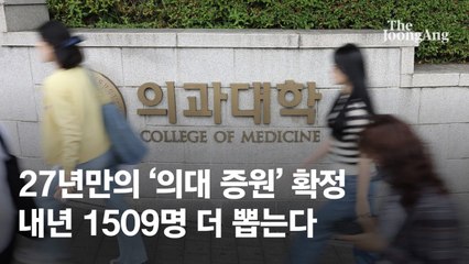 27년만의 '의대 증원' 확정…"학칙 부결" 반기에도 교육부 "문제 없다"