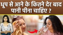 Heatstroke Prevention: Dhoop Se Aane Ke Baad Pani Kab Pina Chahiye|Right Time To Drink Water|Boldsky