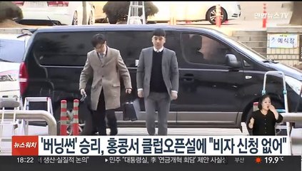 '버닝썬 사태' 승리, 홍콩서 클럽 오픈설에 "비자 신청 없어"