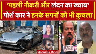 Pune Porsche Accident: Ashwini Koshta- Anish के परिवार ने रोते हुए क्या बताया | वनइंडिया हिंदी