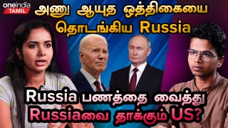 Russia பணத்தை வைத்து Russia-வை தாக்கும் US? | Putin | Joe Biden | Oneindia Tamil