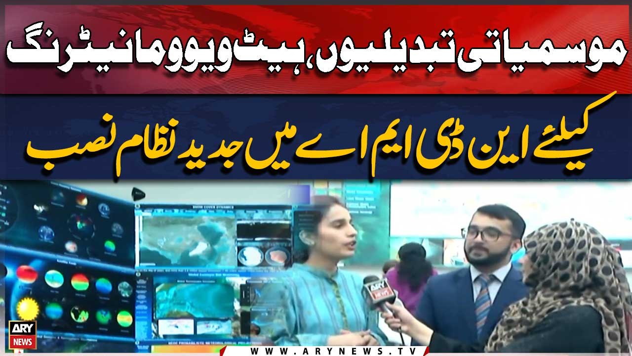 Modern system installed in NDMA for climate change, heat wave and monitoring
