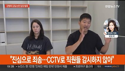 '직장내 갑질 의혹'에 입 연 강형욱…"CCTV, 직원 감시용 아냐"