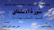 Surah Al Inshiqaq Quran Recitation (Quran Tilawat) with Urdu Translation  قرآن مجید (قرآن کریم) کی سورۃ الانشقاق  کی تلاوت، اردو ترجمہ کے ساتھ