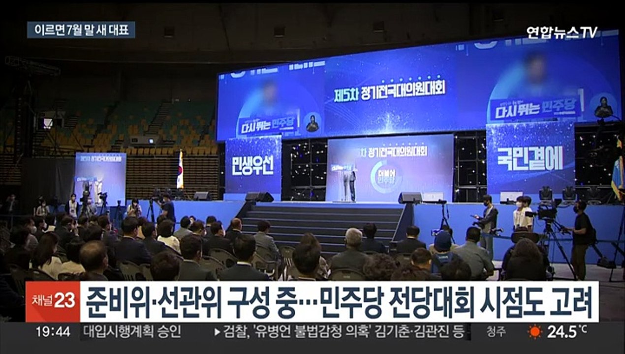 여 전당대회 7월말~8월중순 가닥…룰 개정 뇌관