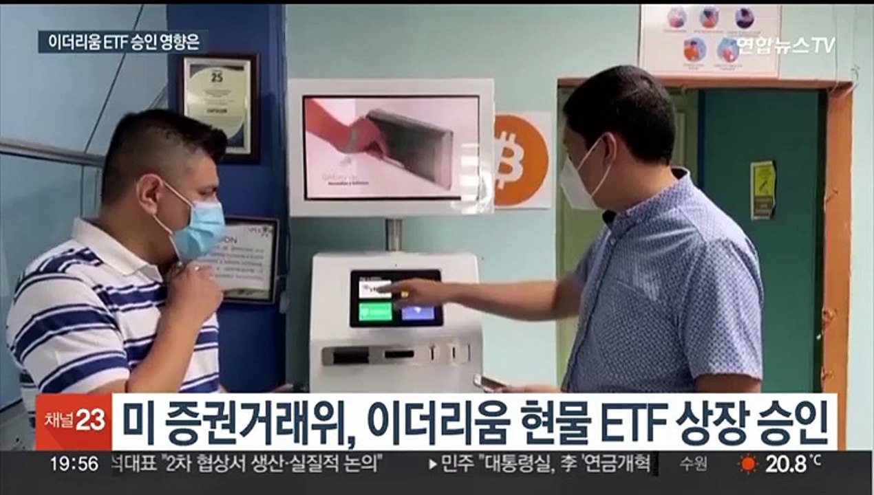 이번엔 이더리움 현물 ETF…국내 가상자산 '들썩'