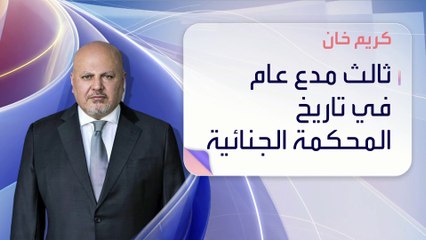 من هو مدعي الجنائية الدولية كريم خان؟