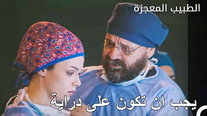 اصعب اختبار لنازلي - الطبيب المعجزة الحلقة ال