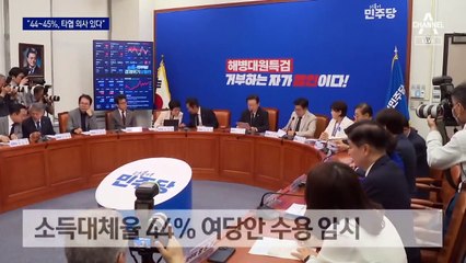 이재명 “연금개혁 44%도 가능”…“영수회담은 사실상 거절”