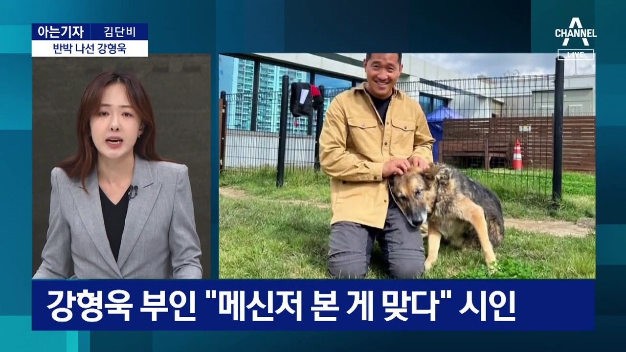 [아는기자]7일 만에 반박한 강형욱…1시간동안 밝힌 입장은?