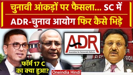 CJI DY Chandrachud: अब Supreme Court में ADR और Election Commission कैसे भिड़े | SC | वनइंडिया हिंदी