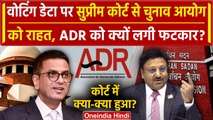 CJI DY Chandrachud: अब Supreme Court से ADR को फटकार क्यों? | Election Commission | वनइंडिया हिंदी