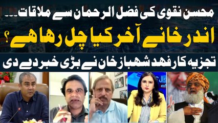 Download Video: Fahad Shahbaz Khan Breaks Big News Regarding Mohsin Naqvi and Fazal ur Rehman