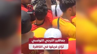جماهير الترجي التونسي تؤازر فريقها في الفاهرة