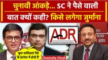 CJI DY Chandrachud: आखिर Supreme Court ने किस पैसे की बात की Election Commission चकित|वनइंडिया हिंदी