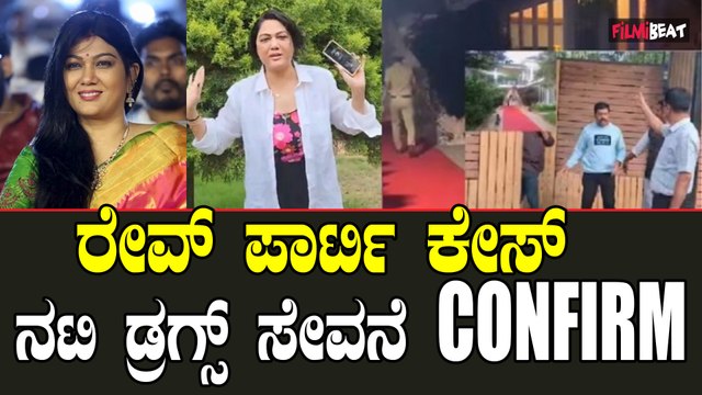 Bengaluru Rev Party | ನಟಿ ಹೇಮಾ ಸೇರಿ ಹಲವರು ಡ್ರಗ್ಸ್ ಸೇವನೆ ದೃಢ