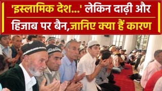 इस Muslim County में क्यों बैन हैं Beard और Hijab, क्या है कारण | वनइंडिया प्लस #Shorts