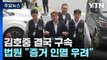 '음주 뺑소니' 김호중 결국 구속...
