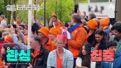 네덜란드 국왕의 별명이 맥주 왕자? 상상초월 네덜란드 국왕의 라이프스타일!