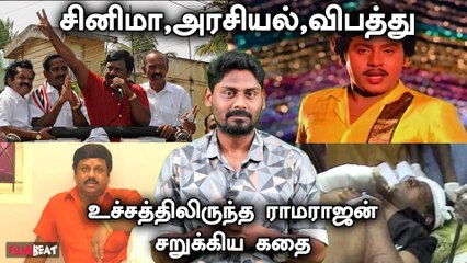 Theater Staff to MP - Actor Ramarajan கடந்து வந்த பாதை | Saamaniyan | Ilayaraaja | Gangai Amaran