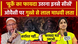 Asaduddin Owaisi को Madhavi Latha ने लगाई फटकार,बुर्के पर बवाल | Muslims Women Voter |वनइंडिया हिंदी