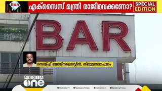 ബാർകോഴ 2.0; ഗൂഢാലോചനയിൽ മാധ്യമങ്ങൾ പങ്കാളികളോ? വാർത്തയും വസ്തുതകളും