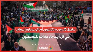 مظاهرة غريبة فى تل أبيب .. إسرائيليون يحتفلون أمام سفارة إسبانيا بتأييد الاعتراف بفلسطين