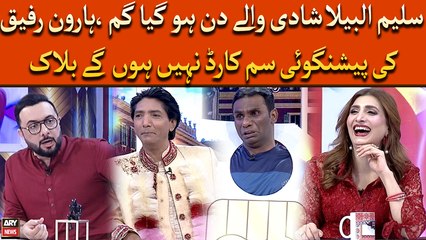 Saleem Albela Shaadi Wale Din Hogaya Gum, Haroon Ki Peshgoi Sim Card Nahi Hongay Block