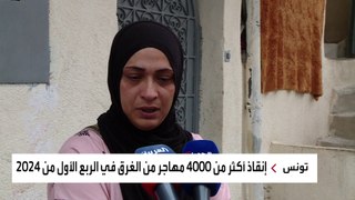 5 آلاف عائلة تونسية ما زالت تنتظر ذويها المفقودين في 