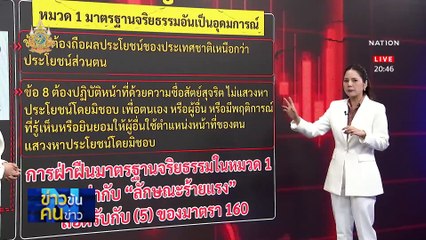 “เศรษฐา” บนเส้นด้าย…แล้วไงต่อ? | ข่าวข้นคนข่าว | 23 พ.ค. 67 | PART 1