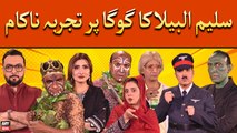 Saleem Albela Ka Goga Pasroori Par Tajurba Nakam