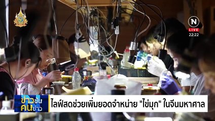 ไฟไหม้กรุงฮานอย ตาย 14 ราย | ข่าวข้นคนข่าว | 24 พ.ค. 67 | PART 6