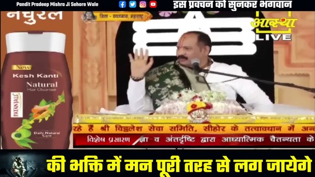 इस प्रवचन को सुनकर भगवान की भक्ति में मन पूरी तरह से लग जायेगा - Pandit Pradeep Ji Mishra Sehore