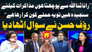 Rauf Hassan ask important question to Rana Sanaullah regarding PTI central secretariat