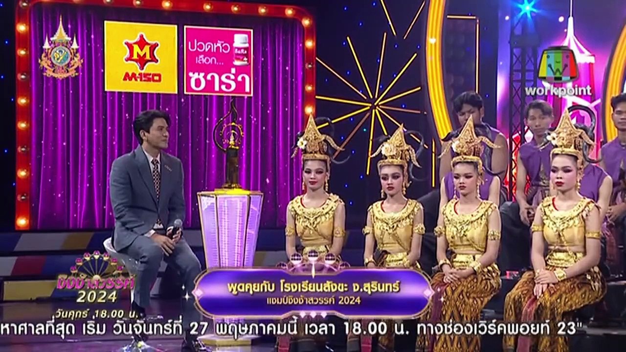 ชิงช้าสวรรค์ 2024 เทปพิเศษ 24 พฤษภาคม 2567