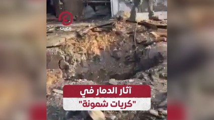 آثار الدمار في كريات شمونة