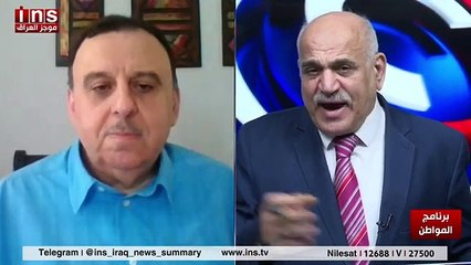 العراق يعد مقتل رئيسي مع الناصر دريد وضياء الكواز والمواطن على قناة insTV