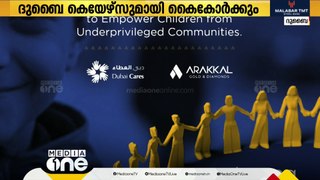 അറക്കൽ ജ്വല്ലറി ദുബൈ കെയേഴ്‌സുമായി കൈകോർക്കും; വിൽപനയുടെ നിശ്ചിത ശതമാനം വിദ്യാഭ്യാസത്തിന്