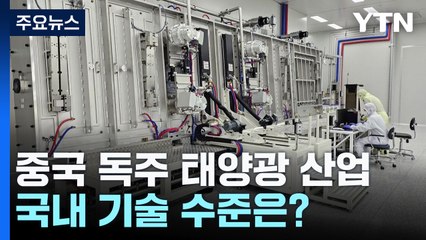 한국 태양광 기술, 중국 독주에 맞서다 🚀