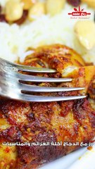 رز مع الدجاج أكلة العزائم والمناسبات فخمة في المذاق والتقديم بدون تعب