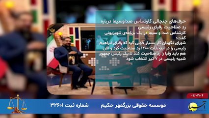 سر صفحه با ایرج جمشیدی جمعه 4 خرداد 1403