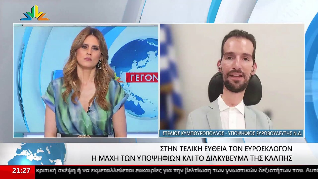Ο Υποψήφιος Ευρωβουλευτής ΝΔ, Στέλιος Κυμπουρόπ...