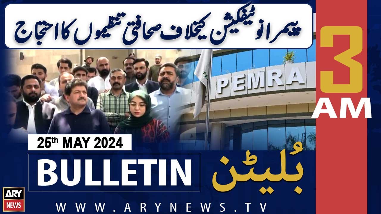 ARY News 3 AM Bulletin News 25th May 2024 | Jou...