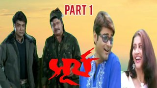 Surya Bengali Movie | Part 1 | Prosenjit Chatterjee | Ranjit Mallick | Anu Choudhary | Arunima Ghosh | Anamika Saha | Dipangkar Day | Action, Drama Movie | Bengali Movie Creation|