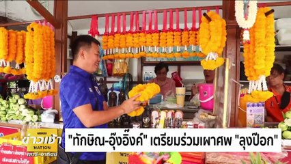 "อุ๊งอิ๊งค์" มั่นใจ "เศรษฐา" ได้เป็นนายก ต่อ | ข่าวเช้าเนชั่น | 25 พ.ค. 67 | PART 6