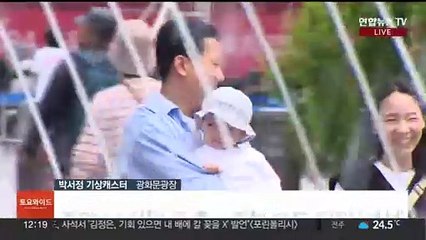 下载视频: [날씨] 주말 흐리고 선선…내일 오후부터 전국 곳곳 비