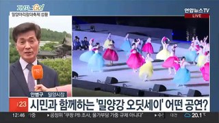 '민족의 혼' 전통 계승…밀양아리랑대축제 성황