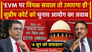 CJI DY Chandrachud: Form 17C पर Election Commission ने Supreme Court को दिया जवाब | वनइंडिया हिंदी
